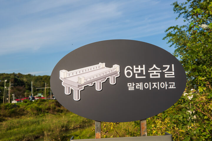 파주 말레이지아교