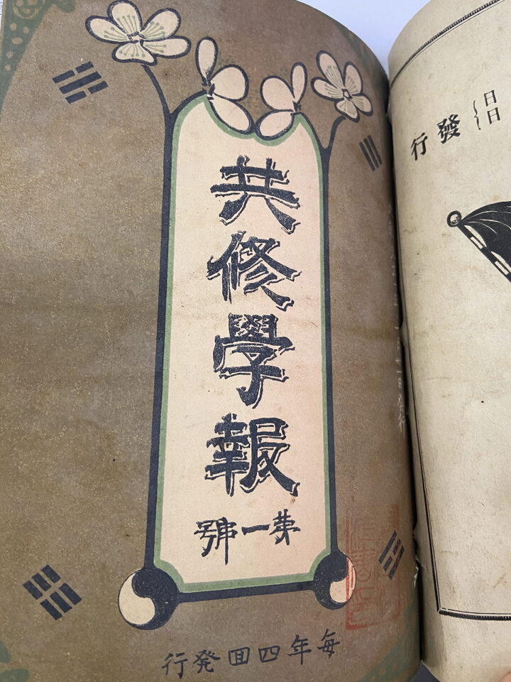 남산도서관 소장 대한제국기 간행 유학생 잡지 5종