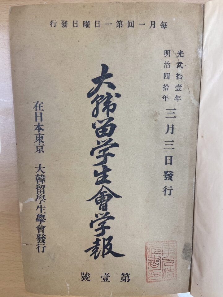 남산도서관 소장 대한제국기 간행 유학생 잡지 5종
