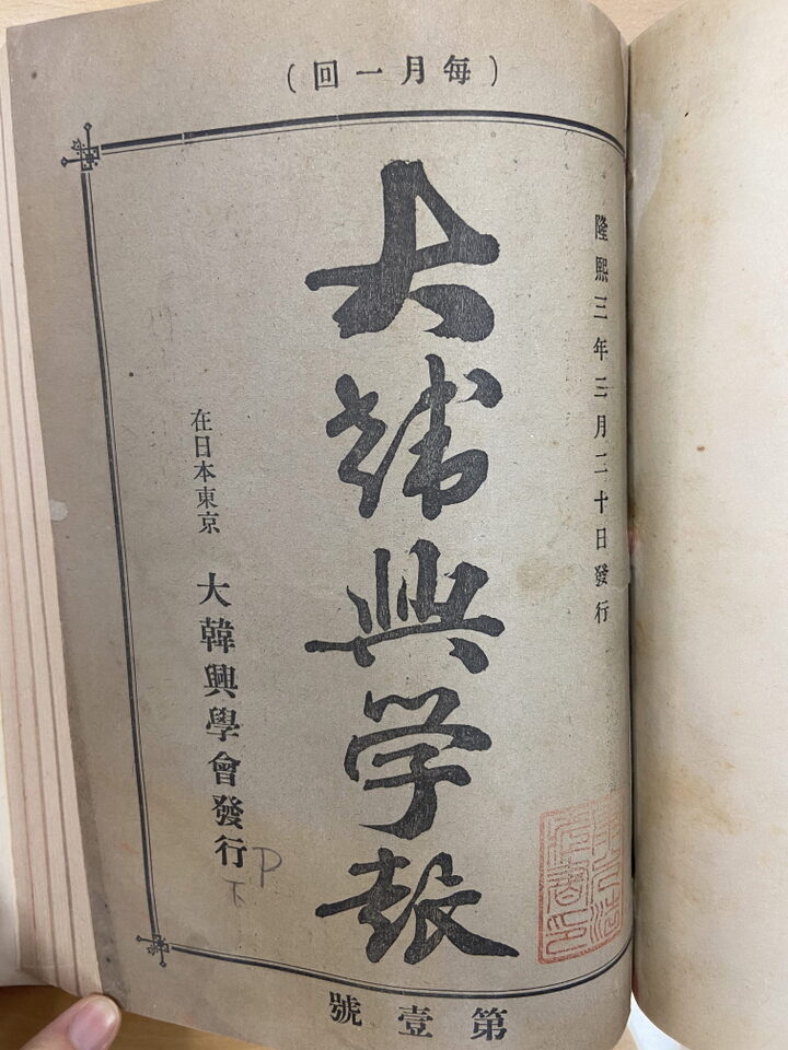 남산도서관 소장 대한제국기 간행 유학생 잡지 5종