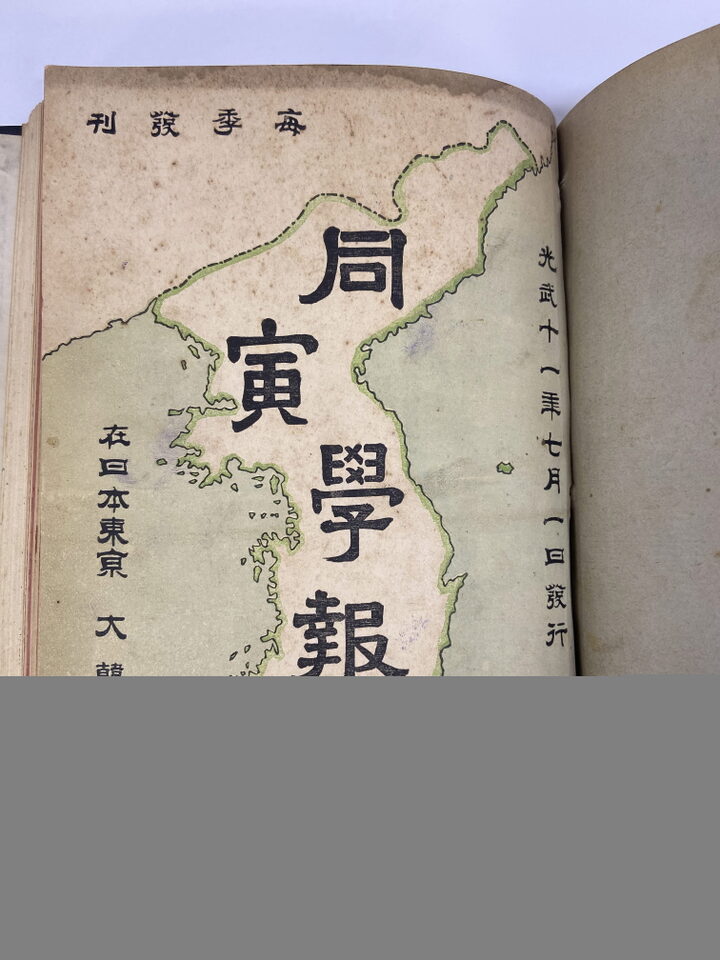 남산도서관 소장 대한제국기 간행 유학생 잡지 5종