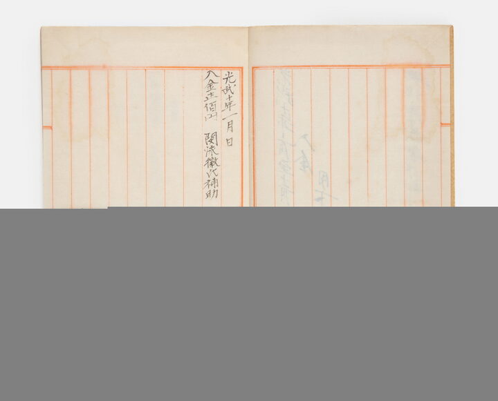 흥화학교 회계부(용인시박물관)