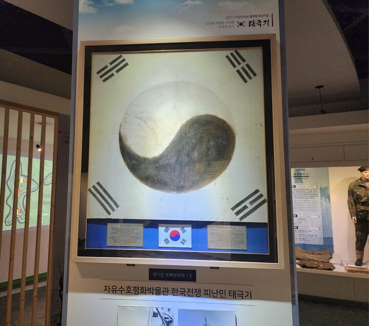한국전쟁 피난민 태극기 전시, 자유수호평화박물관