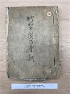 修好條規附錄及貿易章程伺書(수호조규부록 및 무역 장정 사서)