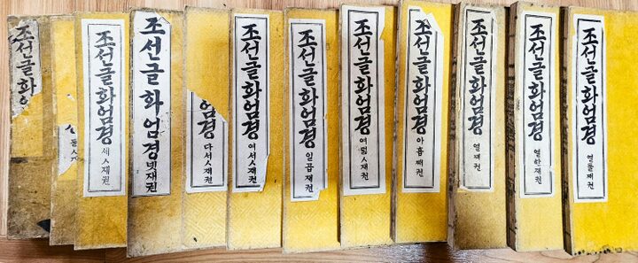 조선글화엄경