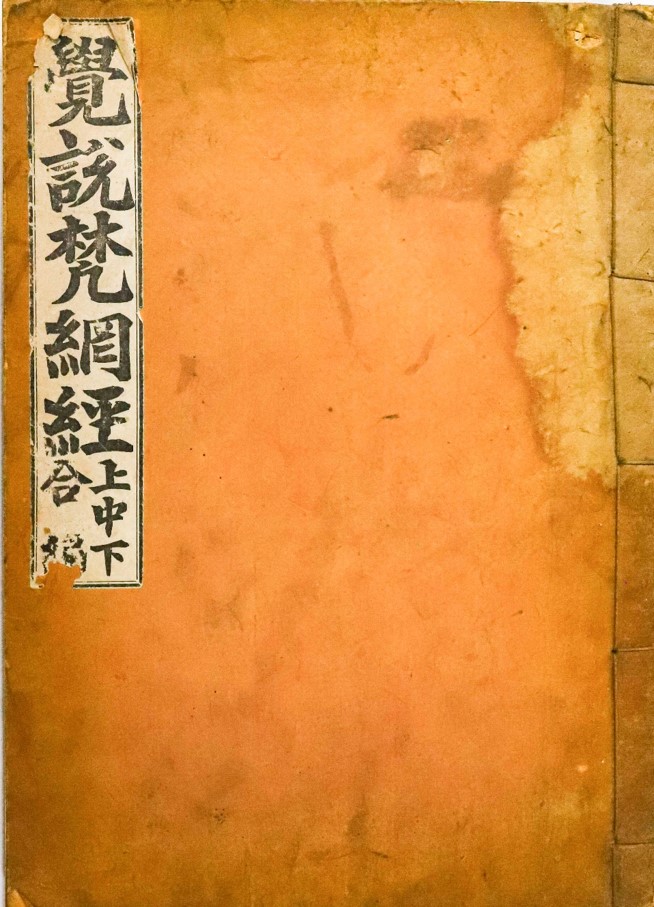 각설범망경, 제주특별자치도 세계유산본부