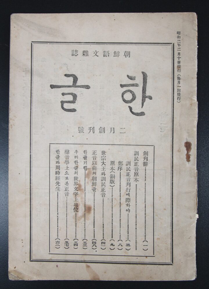 동인지 『한글』창간호