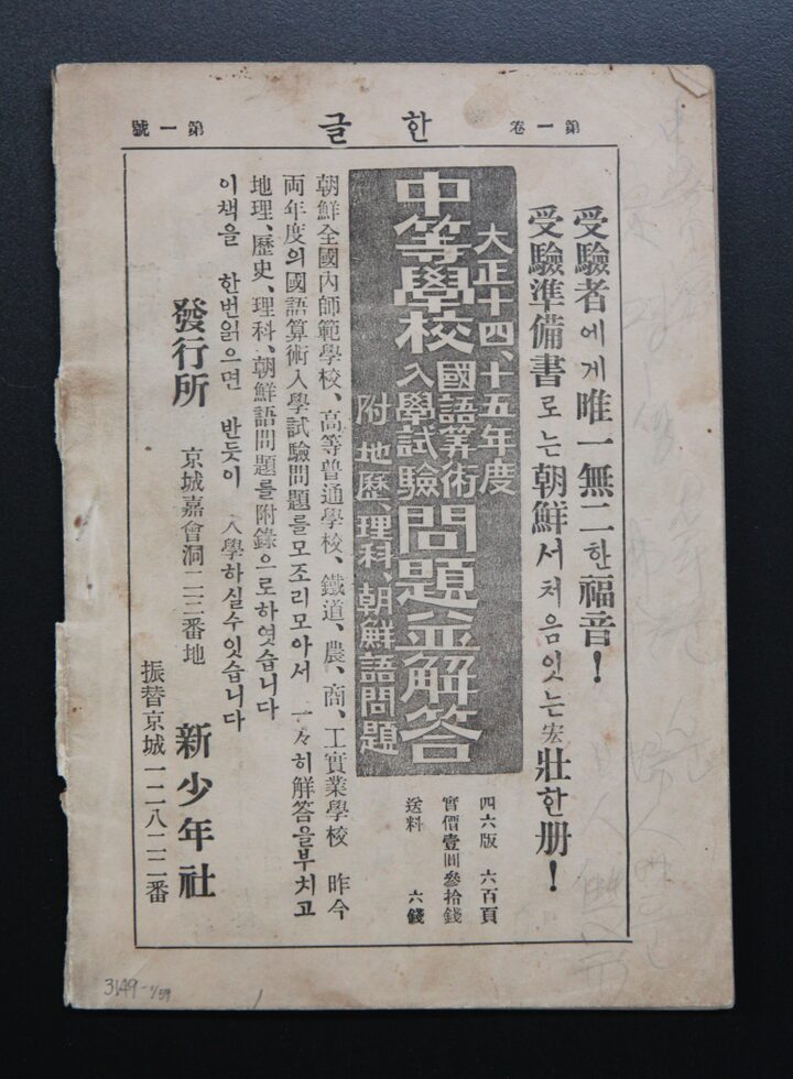 동인지 『한글』창간호