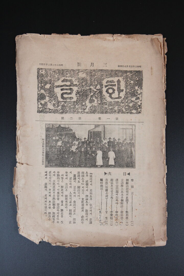 동인지 『한글』3월호