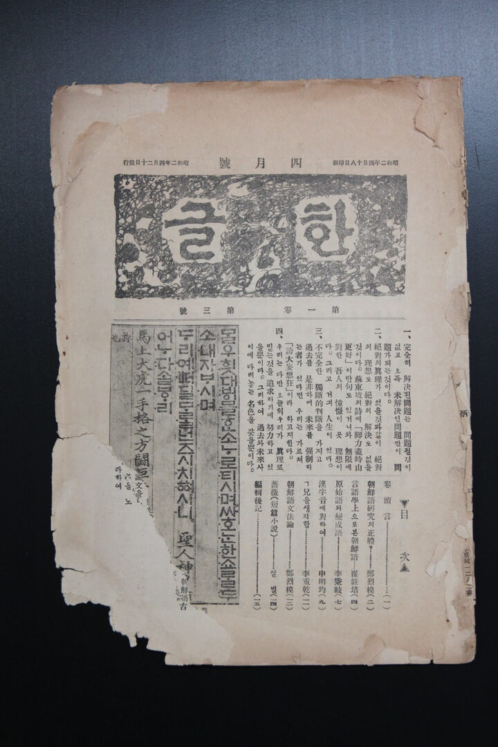 동인지 『한글』4월호
