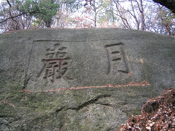 월암각자