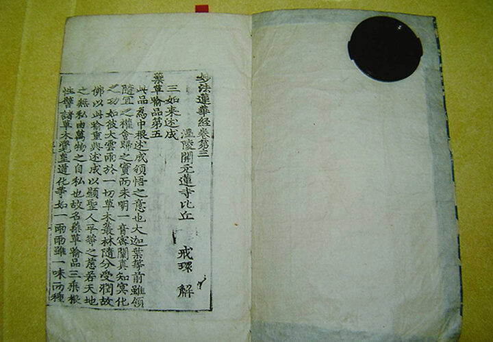 묘법연화경권제3~4