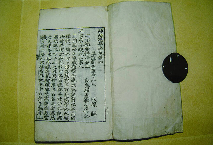 묘법연화경권제4~7