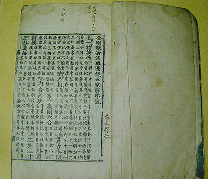 금강반야바라밀경(상)