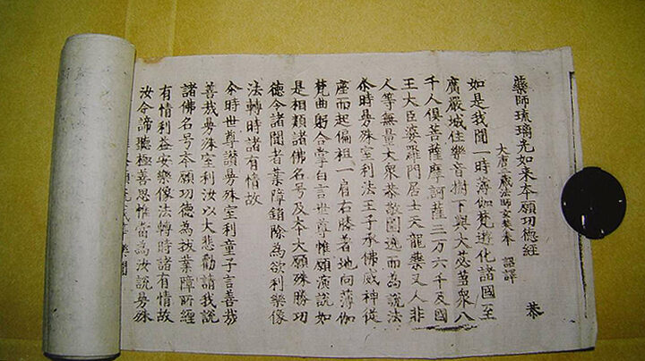 약사유리광여래본원공덕경