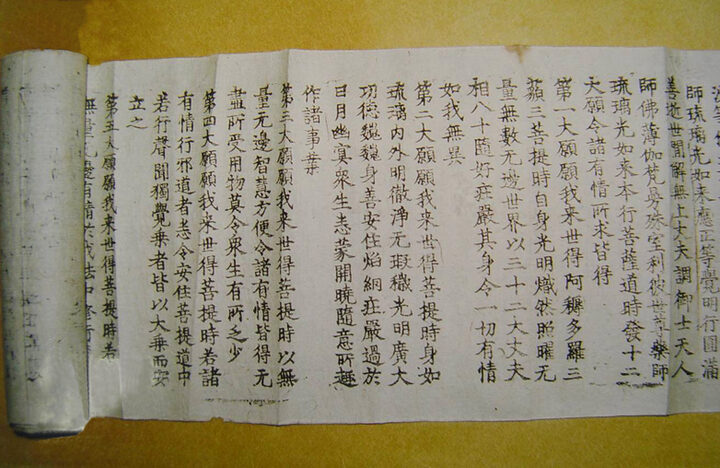 약사유리광여래본원공덕경