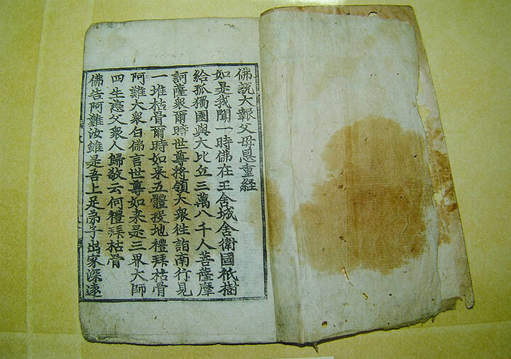 불설대보부모은중경