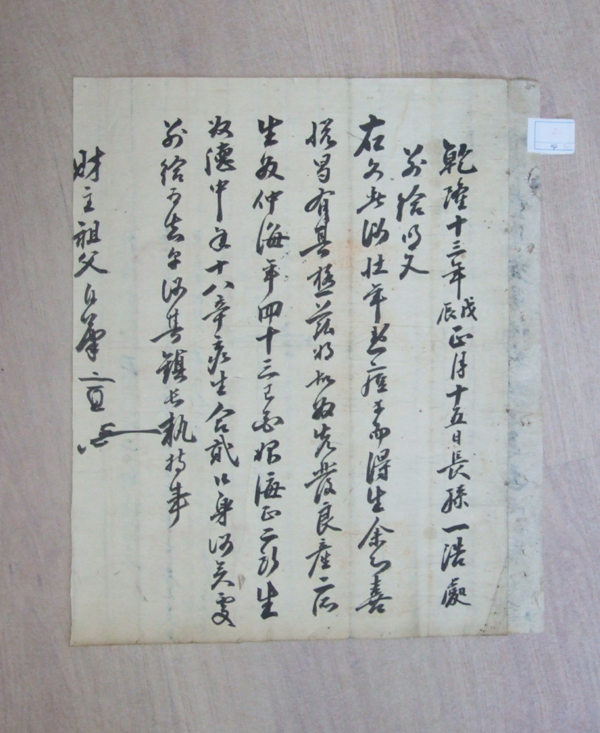 명문(건륭13년)