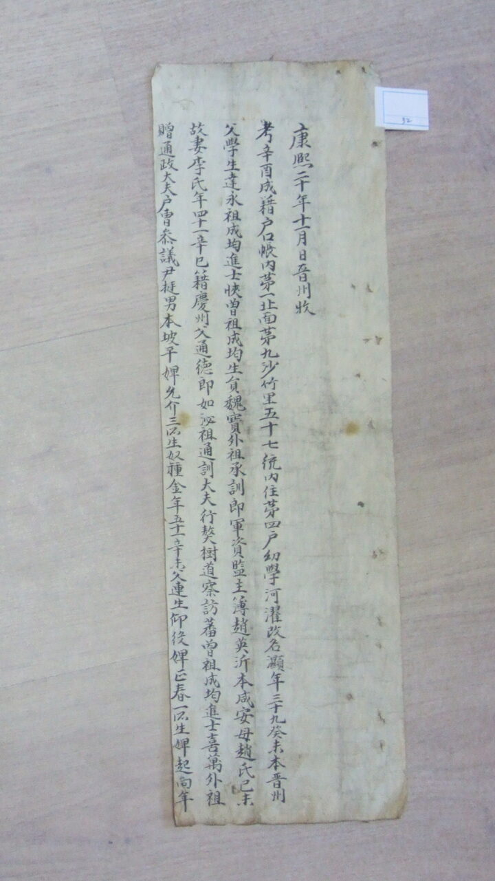 준호구(강희20년)