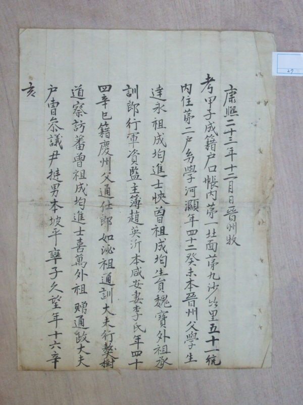 준호구(강희23년)