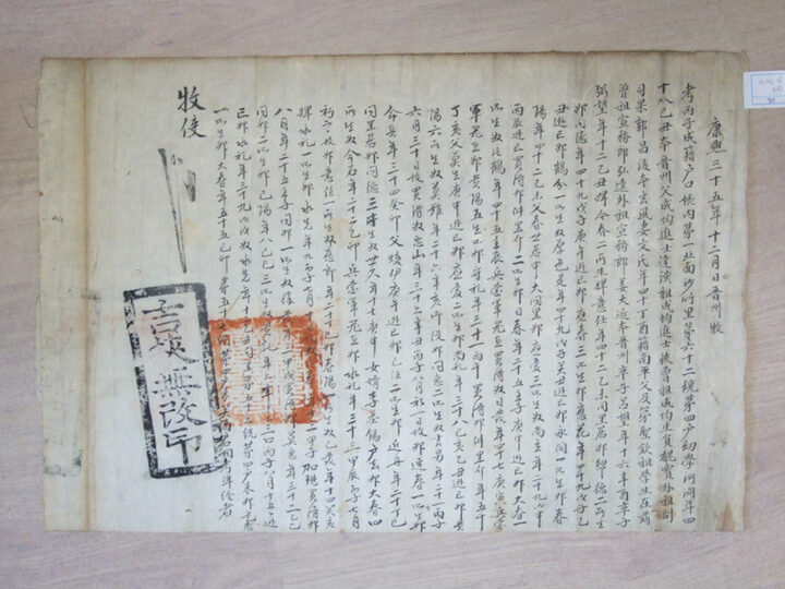 준호구(강희35년)