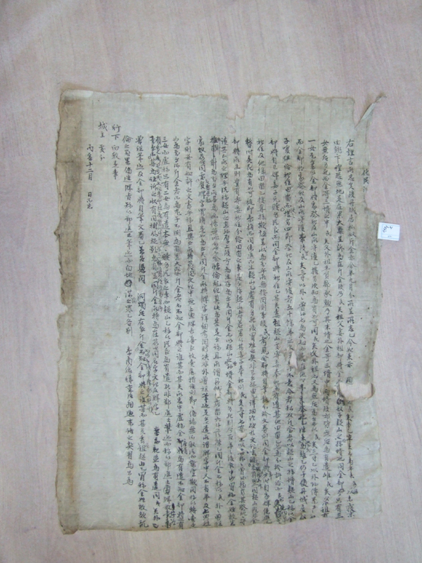 소지(병인)