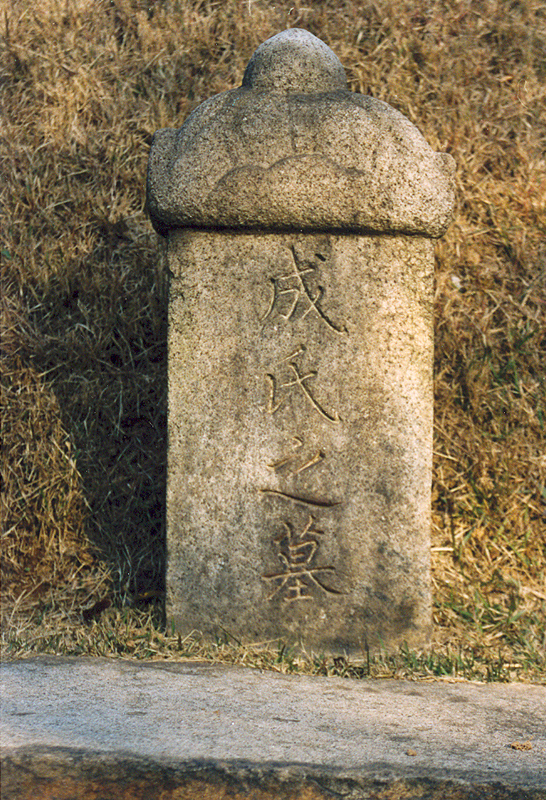 성삼문묘
