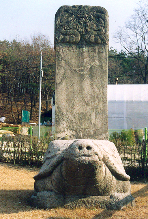 양효안공신도비