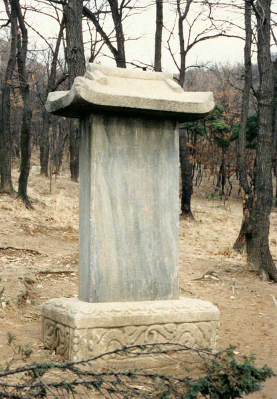 정숙공신도비