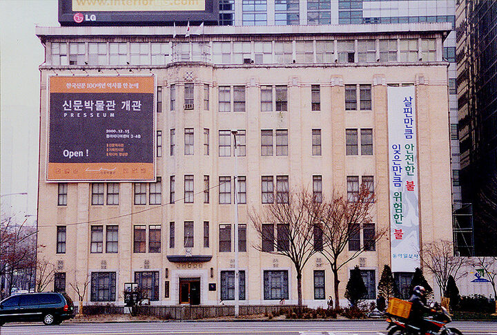 동아일보사옥