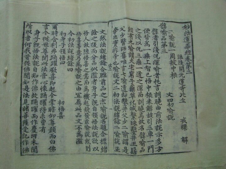 묘법연화경
