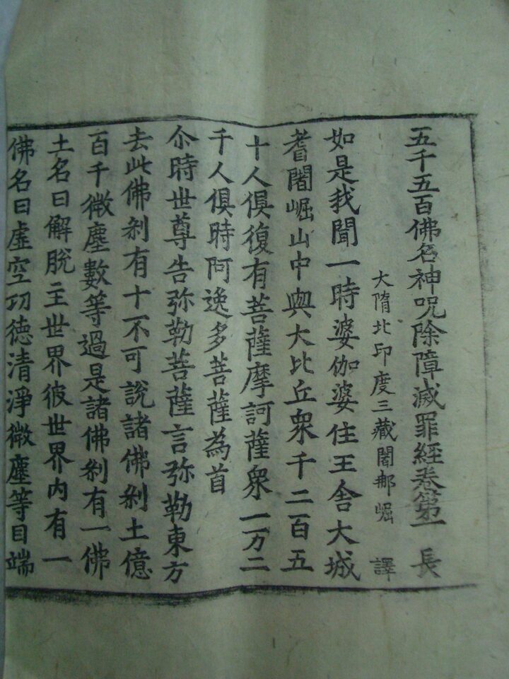 오천오백불명신주제장멸죄경