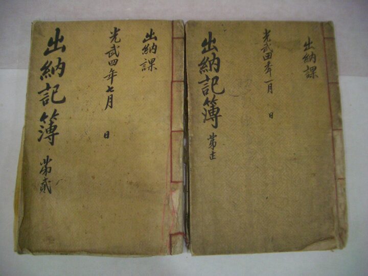 대한천일은행 출납기부 1900~1905년