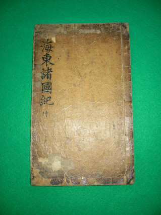 해동제국기(坤)