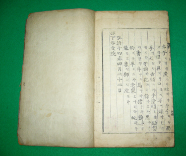 해동제국기 권말(卷末) 부분