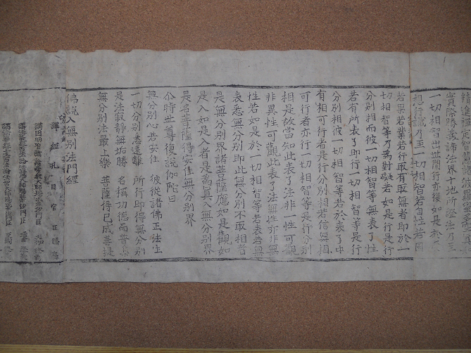 불설입무분별법문경 제10장