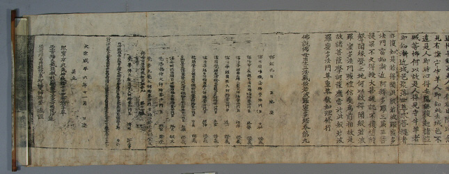 불설불모출생삼법장반야바라밀다경 권9의 권미