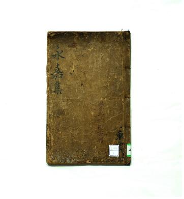 선종영가집