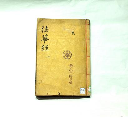 법화경