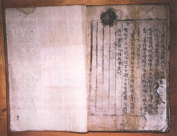 진언집