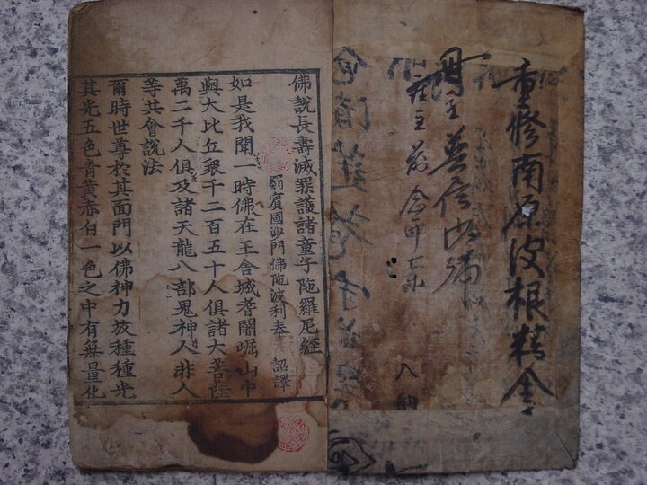 불설장수멸죄호제동자다라니경