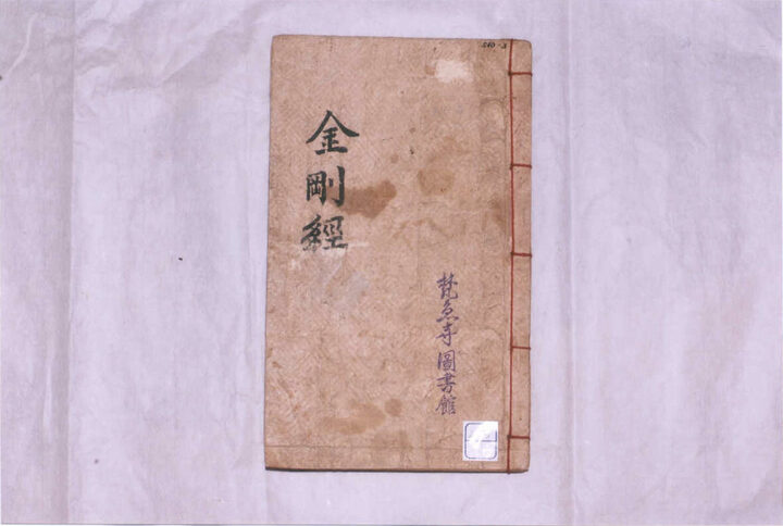 금강반야바라밀경