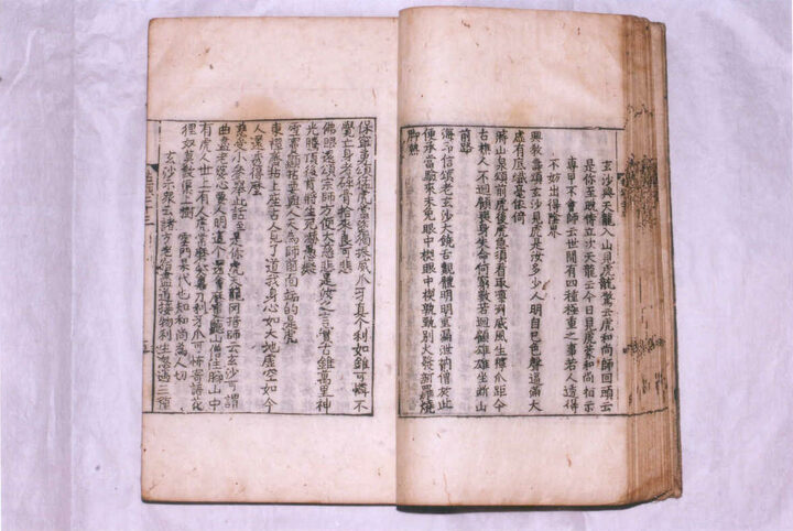 선문염송집
