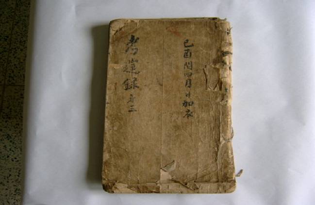 동래향교고왕록(표지)