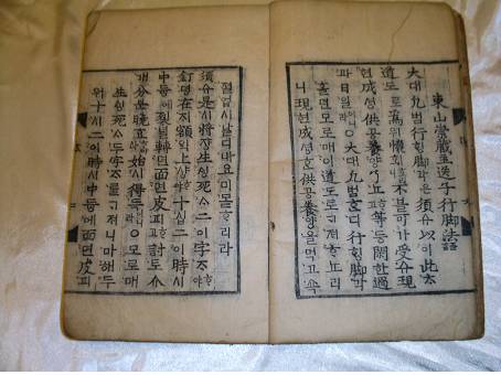천안사 소장 송광사판 법어(본문)