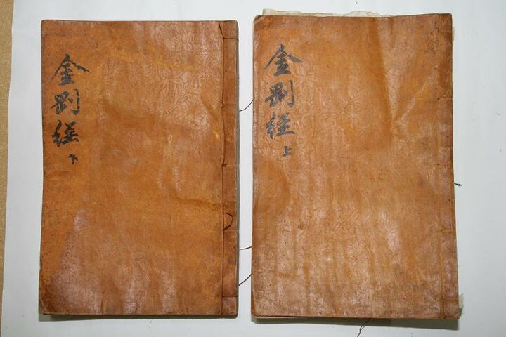 금강경 표지(상, 하)