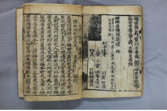 광주 향림사 소장본 조상경(光州 香林寺 所藏本 造像經)