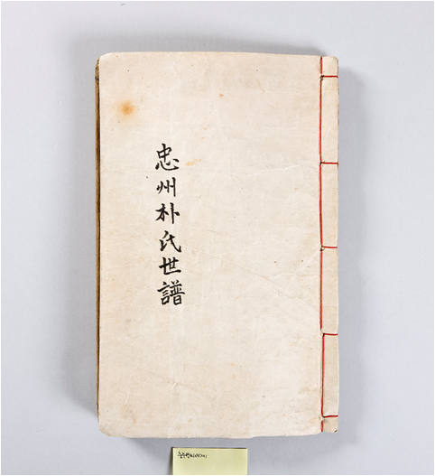충주박씨내외자손보