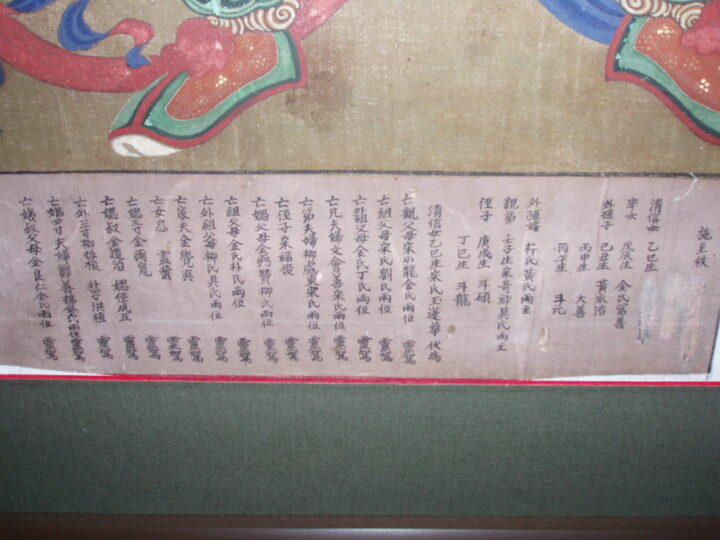 문수사석가모니후불탱화기