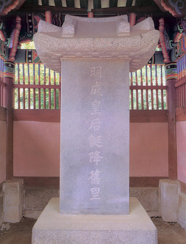 명성황후탄강구리비